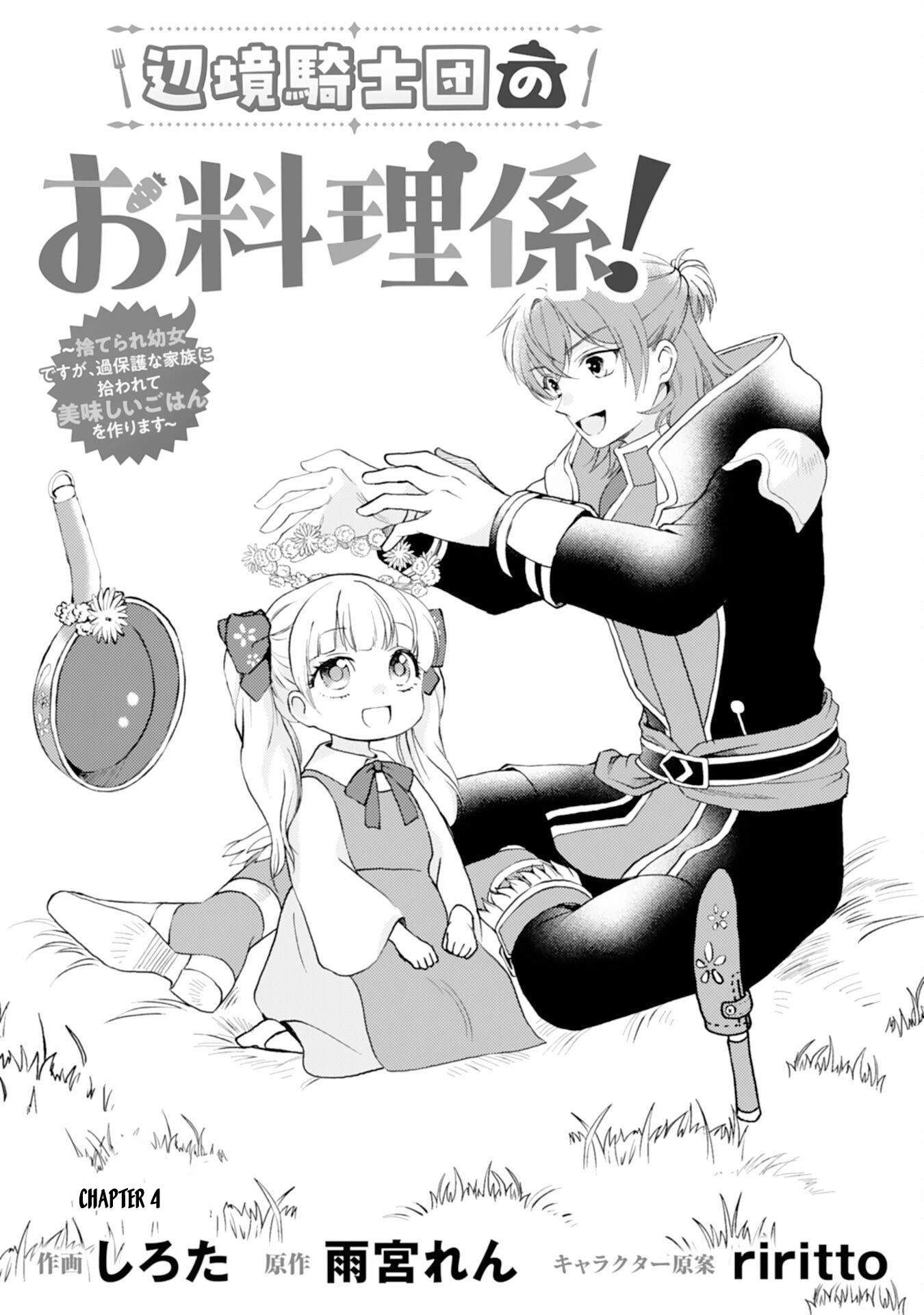 Border Knight Order’s Cook! Chapter 4 - page 1